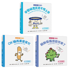 Load image into Gallery viewer, 生活小麻吉 4(早餐碗思瓦克不想上學+OK繃雨果愛幫忙+朝鮮薊羅密歐戀愛了)