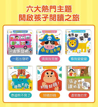 Load image into Gallery viewer, 玩得停不下來的抽拉書