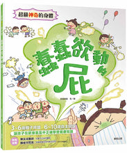 Load image into Gallery viewer, 超級神奇的身體 系列 (全套8冊)