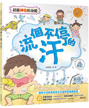 Load image into Gallery viewer, 超級神奇的身體 系列 (全套8冊)