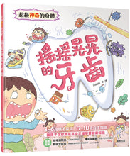 Load image into Gallery viewer, 超級神奇的身體 系列 (全套8冊)