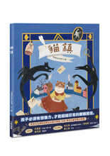 Load image into Gallery viewer, 貓鎮