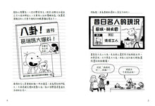 Load image into Gallery viewer, 預購--葛瑞的囧日記 1-18