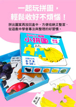 Load image into Gallery viewer, Baby’s動腦小拼圖:可愛動物 x 交通工具 x 美味水果
