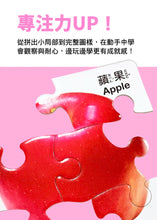 Load image into Gallery viewer, Baby’s動腦小拼圖:可愛動物 x 交通工具 x 美味水果