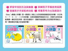 Load image into Gallery viewer, Baby’s動腦小拼圖:可愛動物 x 交通工具 x 美味水果