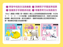 Load image into Gallery viewer, Baby’s動腦小拼圖:可愛動物 x 交通工具 x 美味水果