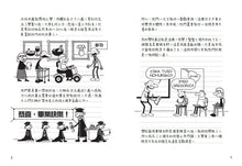 Load image into Gallery viewer, 預購--葛瑞的囧日記 1-18