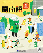 Load image into Gallery viewer, 康軒國小閩南語課本