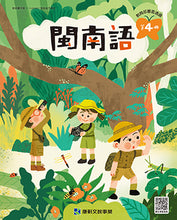 Load image into Gallery viewer, 康軒國小閩南語課本