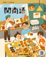 Load image into Gallery viewer, 康軒國小閩南語課本