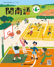 Load image into Gallery viewer, 康軒國小閩南語課本