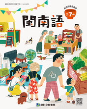 Load image into Gallery viewer, 康軒國小閩南語課本