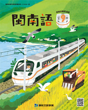 Load image into Gallery viewer, 康軒國小閩南語課本