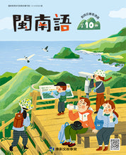 Load image into Gallery viewer, 康軒國小閩南語課本