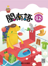 Load image into Gallery viewer, 康軒國小閩南語課本