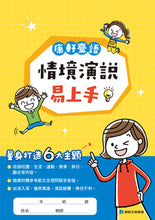 Load image into Gallery viewer, 康軒國小閩南語課本