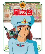 Load image into Gallery viewer, 風之谷 上&下 (全套2冊)
