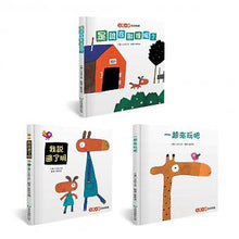 Load image into Gallery viewer, 五味太郎幼幼精選:一起來玩吧、我說過了啊、是誰在那裡呢?(全套三冊)