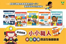 Load image into Gallery viewer, 小小職人──國台客粵四語互動翻翻書