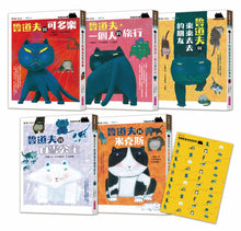 Load image into Gallery viewer, 黑貓魯道夫 套書 (全套五冊)