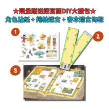 Load image into Gallery viewer, 一直一直走的迷宮國 套書: 托馬和艾瑪的快遞任務、托馬和艾瑪的回家任務