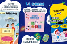 Load image into Gallery viewer, KIDIDOC 超好玩互動知識書