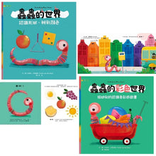 Load image into Gallery viewer, 蟲蟲的世界:形狀X色彩 雙套組