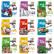 Load image into Gallery viewer, 我是知識王 小百科系列