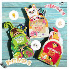 Load image into Gallery viewer, 動物點點名:頭 x 耳朵 x 尾巴