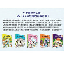 Load image into Gallery viewer, STEAM全知識翻翻書:附親子共讀引導手冊/考古挖掘仿真恐龍化石組/5冊合售