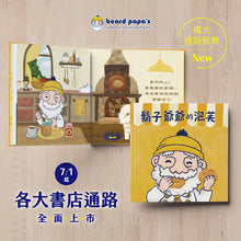 Load image into Gallery viewer, 鬍子爺爺的泡芙