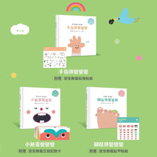 Load image into Gallery viewer, 溫柔系幼兒啟蒙互動繪本:小臉蛋 x 手指頭 x 腳趾頭