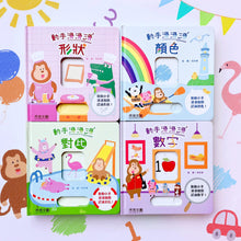 Load image into Gallery viewer, 動手滑滑滑:顏色、數字、形狀、對比