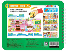 Load image into Gallery viewer, 好好玩學習黏貼書:超市購物趣