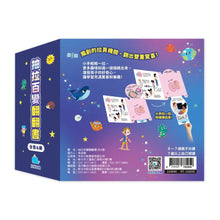 Load image into Gallery viewer, 抽拉百變翻翻書:宇宙 x 身體 x 動物 x 恐龍(全套4冊)