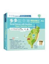 Load image into Gallery viewer, 多多玩台灣:學習任務GO—台北台中台南系列