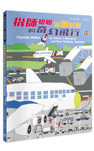 Load image into Gallery viewer, 機師姐姐和貓妖怪的奇幻飛行