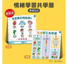 Load image into Gallery viewer, 暴走小怪獸:教出同理心的冒險遊戲(附王宏哲老師7堂在家情緒教育影音課程)