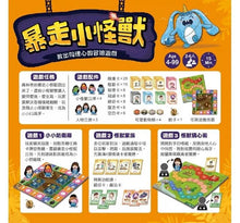 Load image into Gallery viewer, 暴走小怪獸:教出同理心的冒險遊戲(附王宏哲老師7堂在家情緒教育影音課程)