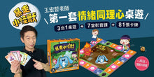 Load image into Gallery viewer, 暴走小怪獸:教出同理心的冒險遊戲(附王宏哲老師7堂在家情緒教育影音課程)