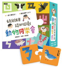 Load image into Gallery viewer, 動物同樂會:幼兒注音認知遊戲