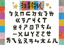 Load image into Gallery viewer, 動物同樂會:幼兒注音認知遊戲