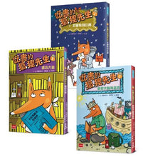 Load image into Gallery viewer, 吃書的狐狸先生 1-3