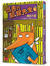 Load image into Gallery viewer, 吃書的狐狸先生 1-3