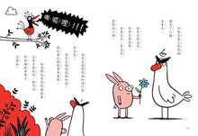Load image into Gallery viewer, SEL情緒橋梁書:霸王壞壞鵝 1+2