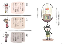 Load image into Gallery viewer, 點點上學去:校園生存必備SEL故事 1-2