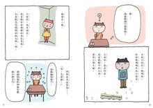 Load image into Gallery viewer, 點點上學去:校園生存必備SEL故事 1-2