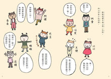 Load image into Gallery viewer, 點點上學去:校園生存必備SEL故事 1-2