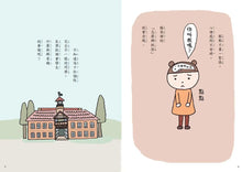 Load image into Gallery viewer, 點點上學去:校園生存必備SEL故事 1-2